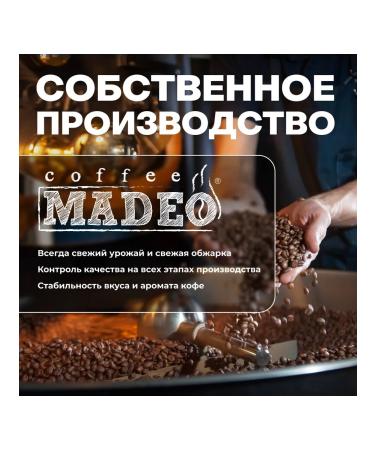 Ground coffee caramel Toffi Madeo 200 g 100% Arabica - Buy Online on GoSupps.com