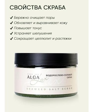 Alga Lux Has-salt-salt body scrub - Buy Online on GoSupps.com