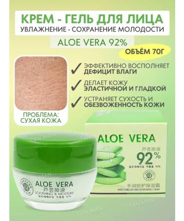TAN-MAN Facial cream is aloe moisturizing conservation of youth 70g