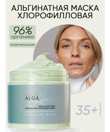 Alga Lux Alginate face mask modeling anti -aging
