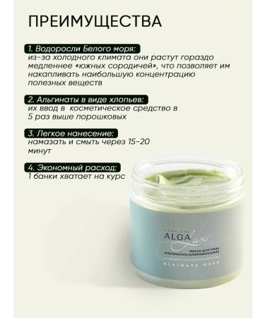 Alga Lux Alginate face mask modeling anti -aging - Buy Online on GoSupps.com