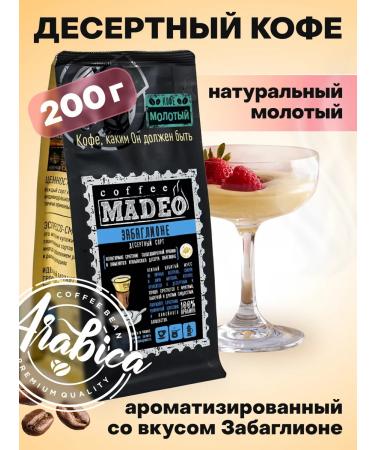 Ground Coffee of Zabaglion Madeo 200 g 100% Arabica