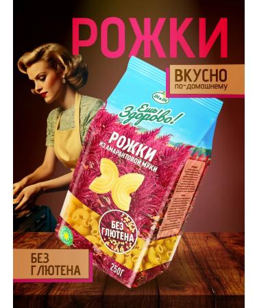 Eat Healthy Macarone without gluten with amaranth flour of horns 250g