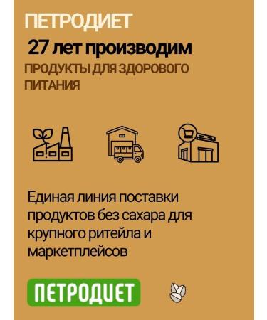 Petrodiet Oatmeal cookies without sugar with stevia 4 pcs*340 g - Buy Online on GoSupps.com