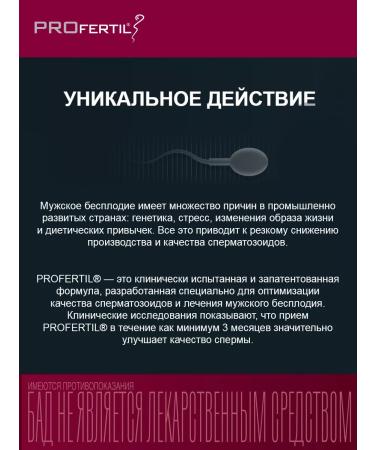 A complex of vitamins for men Profertil against infertility 60k - Buy Online on GoSupps.com