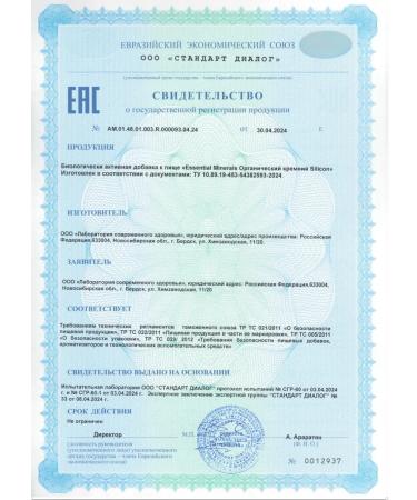 HEALTH Organic silicon - Buy Online on GoSupps.com