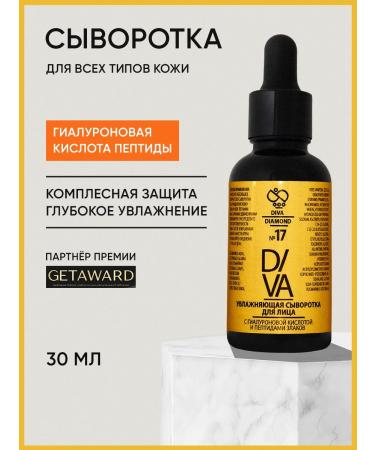 Diva Diamond Moisturizing whey of face from acne and wrinkles