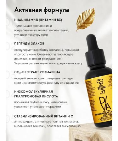 Diva Diamond Moisturizing whey of face from acne and wrinkles - Buy Online on GoSupps.com