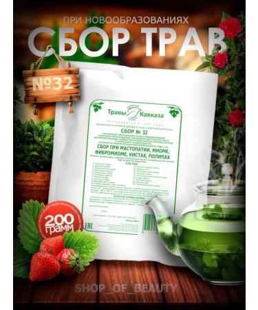 Herbs of the Caucasus Herbal collection for myoma fibromioma cysts polyps