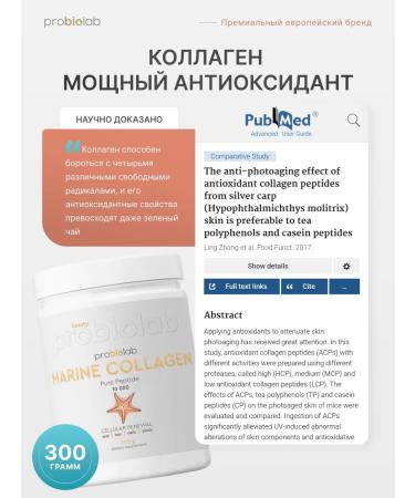 PROBIOLAB Peptides of the marine collagen Marine Collagen Pure Peptide - Buy Online on GoSupps.com