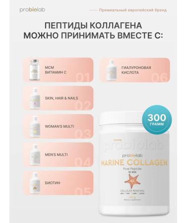 PROBIOLAB Peptides of the marine collagen Marine Collagen Pure Peptide - Buy Online on GoSupps.com