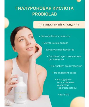 PROBIOLAB Hyaluronic acid liquid Hyaluronic acid - Buy Online on GoSupps.com