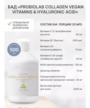 PROBIOLAB Drinking collagen for Vegans Collagen Vegan - Buy Online on GoSupps.com
