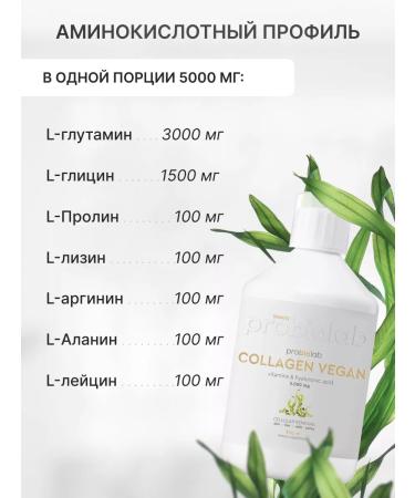 PROBIOLAB Drinking collagen for Vegans Collagen Vegan - Buy Online on GoSupps.com