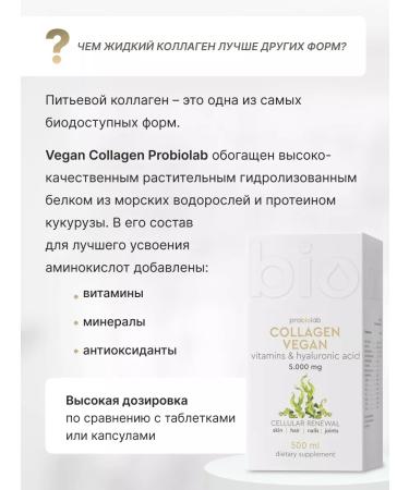 PROBIOLAB Drinking collagen for Vegans Collagen Vegan - Buy Online on GoSupps.com