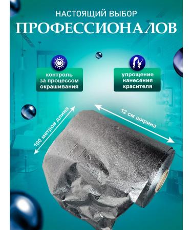 ProfBeauty Foil Hairdresser Tseknaya 16 md 100 m - Buy Online on GoSupps.com