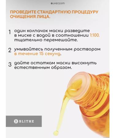 Blithe Splash mask for the radiance "Citrus and honey" 150 ml - Buy Online on GoSupps.com