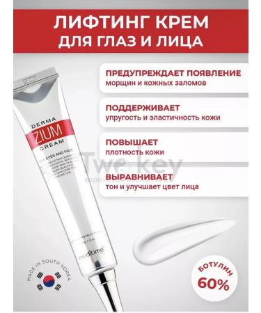 Meditime Antioxidant lifting cream with botulin and peptides