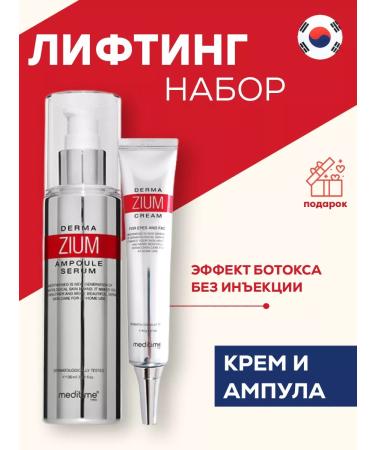 Meditime Rejuvenating set for the eyes and skin of the face with the effect of Botox