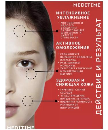 Meditime Rejuvenating set for the eyes and skin of the face with the effect of Botox - Buy Online on GoSupps.com