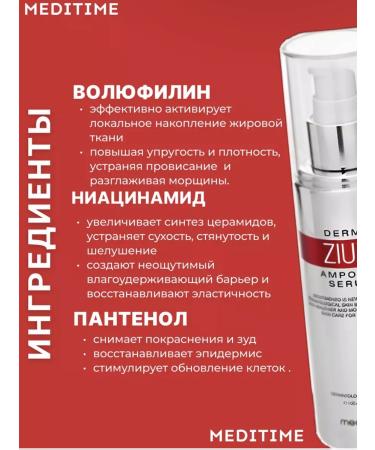 Meditime Rejuvenating set for the eyes and skin of the face with the effect of Botox - Buy Online on GoSupps.com