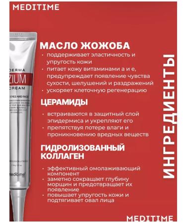 Meditime Rejuvenating set for the eyes and skin of the face with the effect of Botox - Buy Online on GoSupps.com