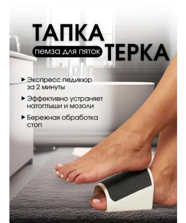 Spear-tank pumice for heels