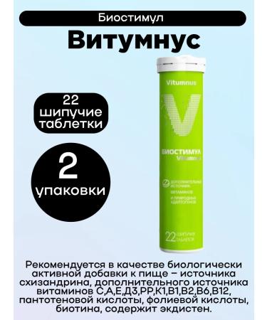 Vitumnus Biostimul complex of extracts Levzea and Limonnik 22Tab 2UP
