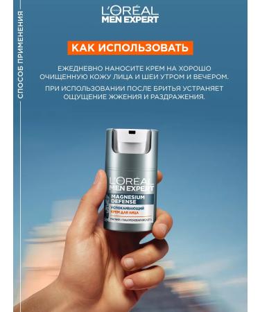 L'Oreal Paris Face cream male soothing Men Expert 50ml - Buy Online on GoSupps.com