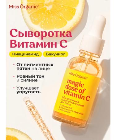 Miss Organic Facial serum with vitamin C and bakuchiol from post -acne