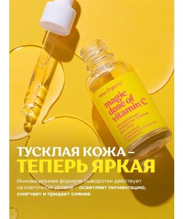 Miss Organic Facial serum with vitamin C and bakuchiol from post -acne - Buy Online on GoSupps.com