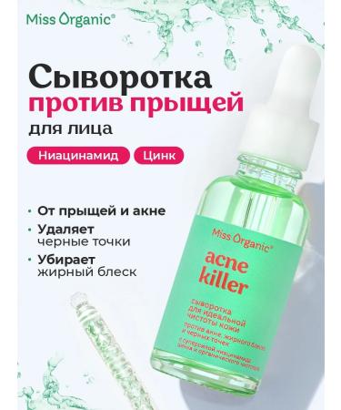 Miss Organic Facial serum from acne and acne with niacinamide and zinc