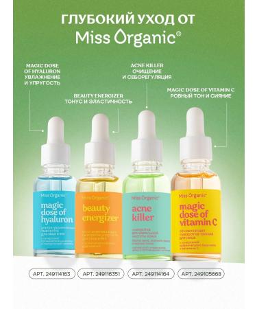 Miss Organic Facial serum from acne and acne with niacinamide and zinc - Buy Online on GoSupps.com