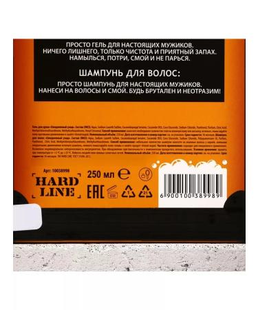 HARD LINE The set everything you need gel 250 ml and shampoo 250 ml - Buy Online on GoSupps.com