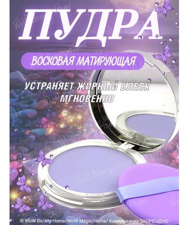 Candy Bella Facial powder matting lilac