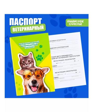Fluffy happiness Veterinary Passport International Universal 4 pcs - Buy Online on GoSupps.com