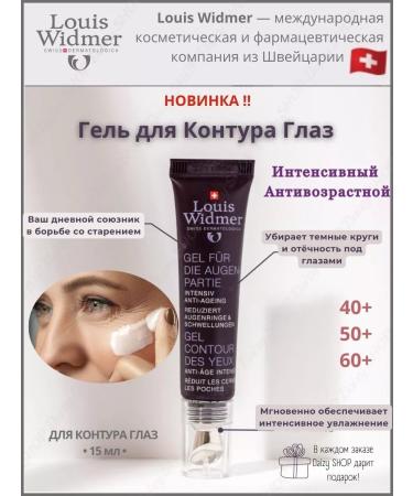 LOUIS WIDMER Gel for the contour of the eyes intense from wrinkles and edema