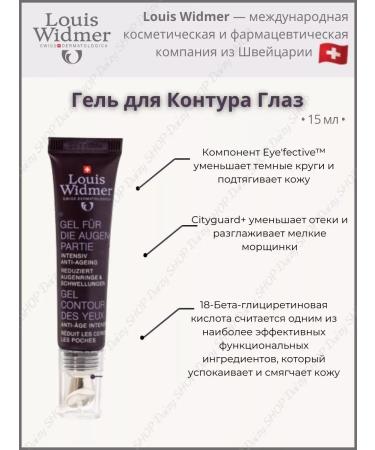 LOUIS WIDMER Gel for the contour of the eyes intense from wrinkles and edema - Buy Online on GoSupps.com
