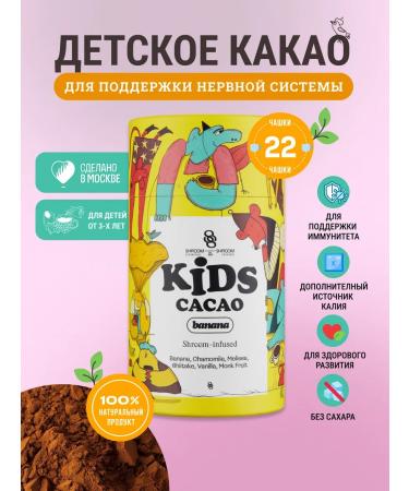 SHROOM SHROOM Natural banana cocoa for children Kids Cacao Banana