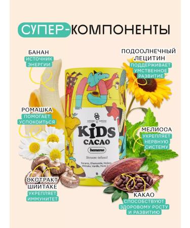 SHROOM SHROOM Natural banana cocoa for children Kids Cacao Banana - Buy Online on GoSupps.com