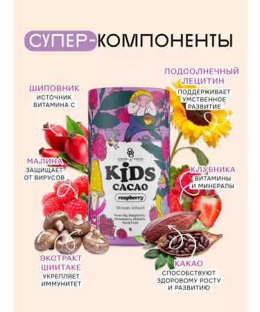 SHROOM SHROOM Natural cocoa for children without sugar Kids Cacao Raspberry - Buy Online on GoSupps.com