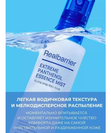 Real Barrier Toner Mist for the face moisturizer for dry skin - Buy Online on GoSupps.com