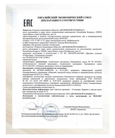 Yeast plant Belarusian dry yeast for moonshine - Buy Online on GoSupps.com