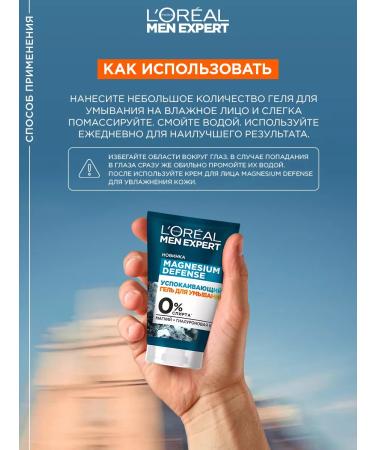 L'Oreal Paris Face washing gel Sunbing Men Expert 100ml - Buy Online on GoSupps.com