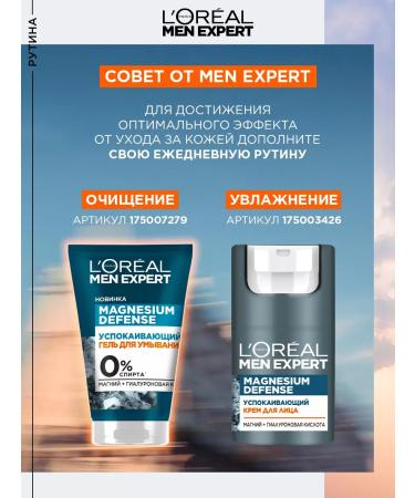 L'Oreal Paris Face washing gel Sunbing Men Expert 100ml - Buy Online on GoSupps.com