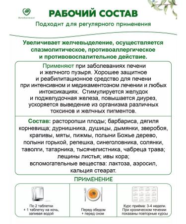 FitoContinent Herbal collection liver liver for liver diseases - Buy Online on GoSupps.com