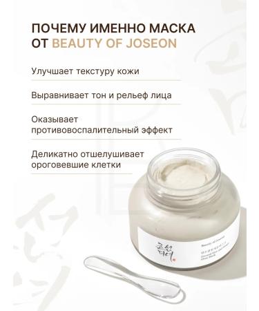 Beauty of Joseon Facial mask cleansing with honey and rice - Buy Online on GoSupps.com