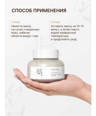 Beauty of Joseon Facial mask cleansing with honey and rice - Buy Online on GoSupps.com