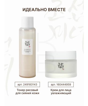 Beauty of Joseon Facial mask cleansing with honey and rice - Buy Online on GoSupps.com