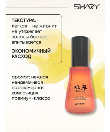 SHARY Hair oil restoration - Buy Online on GoSupps.com